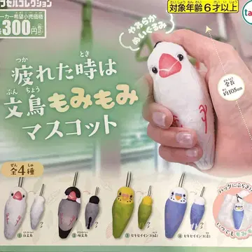 피곤할 땐 문조 주물주물 마스코트 전 4종 컴플리트