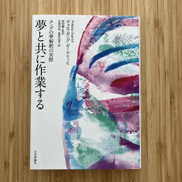 꿈과 함께 작업하다