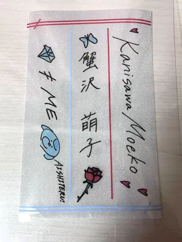 카니사와 모에코 응원봉 필름 킨브레 시트