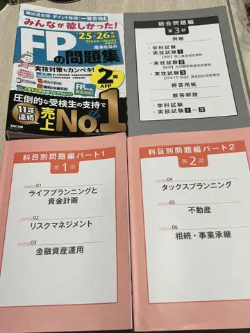 FP 교과서 2급 (25-26년판) 문제집 2급 (25-26년판) 세트