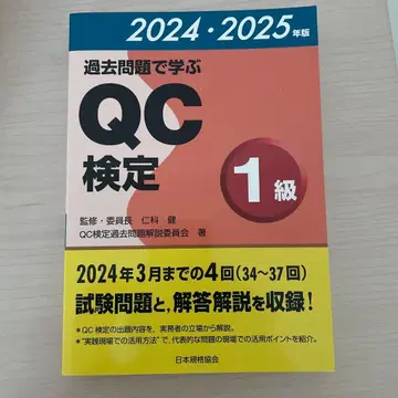 기출문제로 배우는 QC 자격증 1급 2024 2025년판