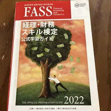 경리 재무 스킬 검정 공식 학습 가이드 2022