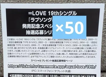 =LOVE 추첨 응모 시리얼 넘버 응모권 50매