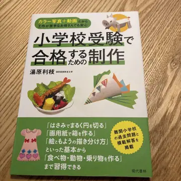 초등학교 수험 합격을 위한 제작