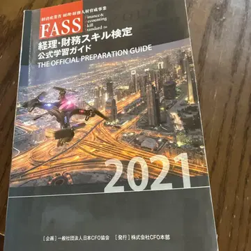 FASS 경리 재무 스킬 검정 공식 학습 가이드 2021
