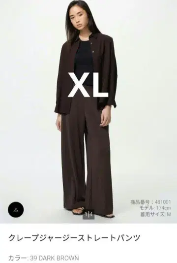 유니클로 크레이프 저지 스트레이트 팬츠 다크 브라운 XL