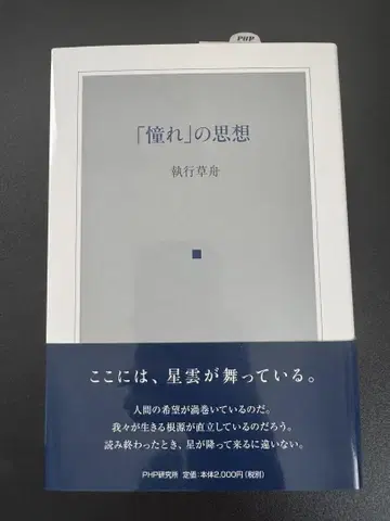 [ 새상품급 ] [ 동경 ] 의 사상 집행 초주