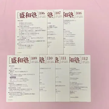 세이와주쿠 잡지 세트 106-112호