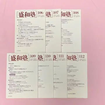 세이와주쿠 잡지 세트 106-112호