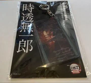 토키토 무이치로 슬라이드 아크릴 키링 귀멸의 칼날 극장판 무한성편