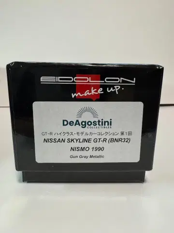 데아고스티니 Nissan Skyline GT-R (BNR32) N
