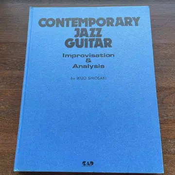 악보 재즈 MCONTEMPORARY JAZZ GUITAR 시오사키 이쿠오