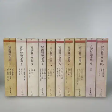 미야자와 겐지 전집 전권 10권 세트 치쿠마 문고