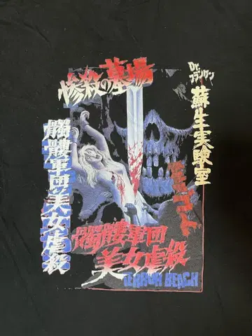VHS 호러 영화 T셔츠 해골 군단 참살의 묘지