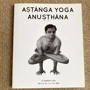 아쉬탕가 요가 아누슈탄 R. Sharath Jois
