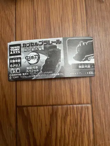 캡슐 프라레일 귀멸의 칼날 컴플리트