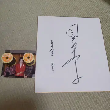 츠카사 요코 씨 사인 색지