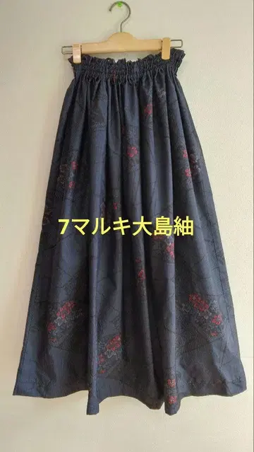 오시마 명주 7키 기모노 리메이크 롱 스커트*221