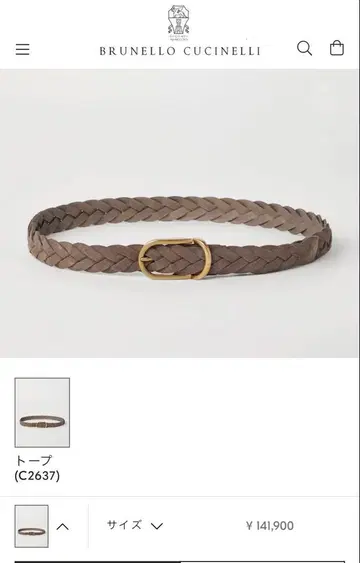 새상품! BRUNELLO CUCINELLI 뜨개질 가죽 벨트 90