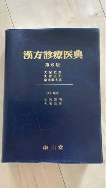 한방 진료 의전 제6판 외상자 없음