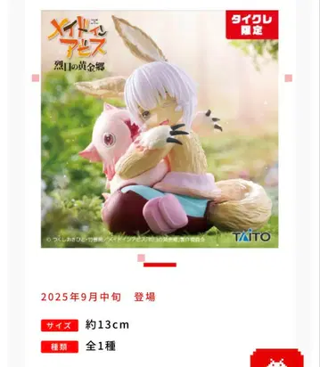 [ 타이클 한정판 ] 나나치 & 미티 피규어 [ 메이드 인 어비스 ]