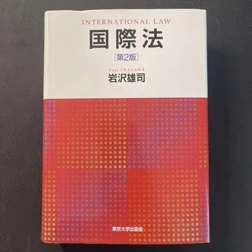 국제법 제2판
