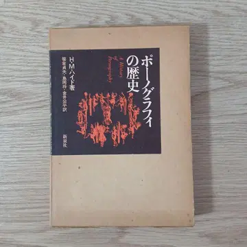 포르노그래피의 역사