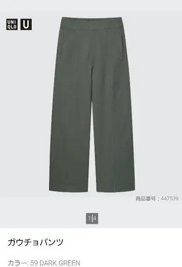 새상품 택 포함 UNIQLO 가우초 팬츠 다크 그린 XXL