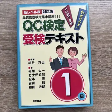 QC 검정 수험 텍스트 1급