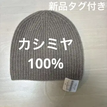 택 포함 새상품 캐시미어 100% 여성 니트 모자 프리 사이즈