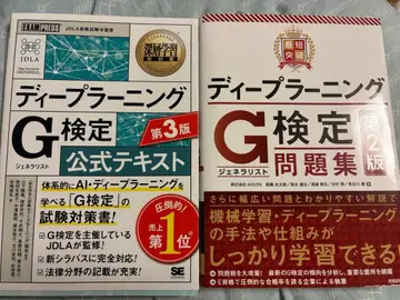 제3판 딥러닝 G검정 공식 텍스트 문제집 세트