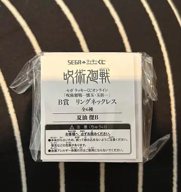 주술회전 세가 럭키 쿠지 반지 목걸이 게토 스구루