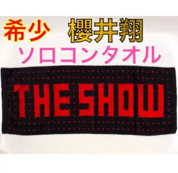 새상품급 아라시 사쿠라이 쇼 솔로콘 타월 THE SHOW t315