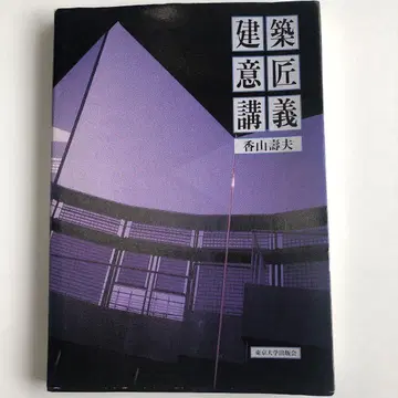 건축 의장 강의 카야마 히사오