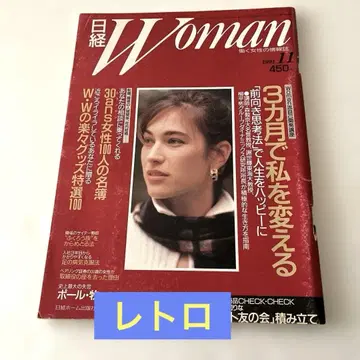 닛케이 Woman 1991년 11월호