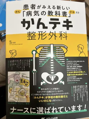 칸테키 정형외과