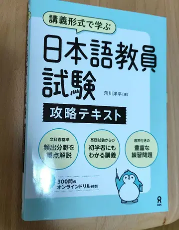 일본어 교원 시험 공략 텍스트