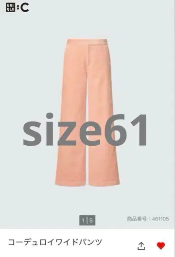 UNIQLO C 코듀로이 와이드 팬츠 사이즈 61 핑크