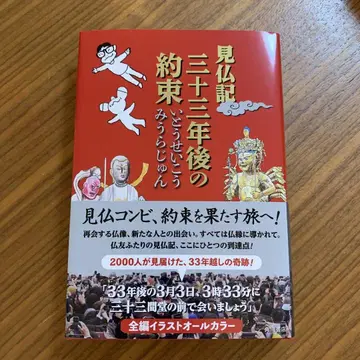 견불기 33년 이후의 약속