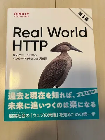 Real World HTTP : 역사와 코드로 배우는 인터넷과 웹 기술