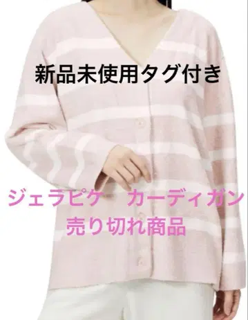 젤라피케 핫 스무디 보더 가디건 새상품