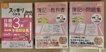 [가격 인하 환영] 일상 회계 3급 교과서 문제집 세트