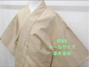 생사 비단 이중 기모노 화장 69 톨 사이즈 긴 화장
