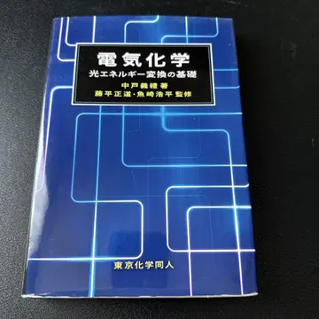 전기화학 빛 에너지 변환의 기초