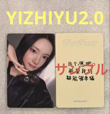 Hearts2Hearts The Chase YIZHIYU2.0 지우
