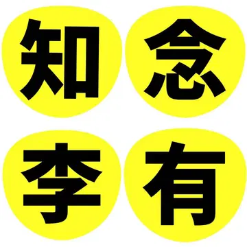 Hey!Say!JUMP 헤이세이 점프 팬서비스 부채 글자 이름