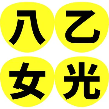 Hey!Say!JUMP 헤이세이 점프 팬서비스 부채 글자 이름