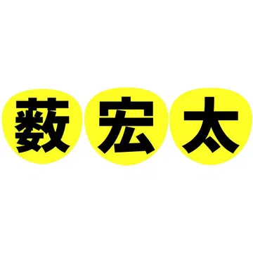 Hey!Say!JUMP 헤이세이 점프 팬서비스 부채 글자 이름
