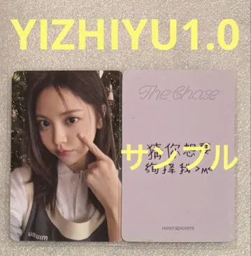 Hearts2Hearts The Chase YIZHIYU1.0 카르멘