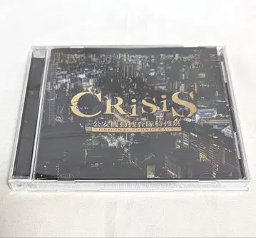 사와노 히로유키 CRISIS 공안기동수사대특수반 brave CD